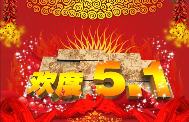 勞動(dòng)節(jié)放假通知
