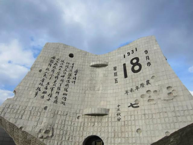 九一八，不能忘